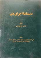 کتاب دست دوم دستنامه اجرای بتن وادلوادل-دوبروولسکی ترجمه علی اکبر رمضانپور-در حد نو 