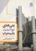 کتاب دست دوم بتن های توانمند و کاربردی آنها ترجمه موسی مظلوم-در حد نو