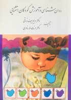 کتاب دست دوم روان شناسی و آموزش کودکان استثنایی مریم یوسف نراقی-در حد نو 
