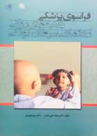 کتاب دست دوم فراسوی پزشکی جنبه های روانی اجتماعی سرطانی کودکی محمدعلی بشارت-در حد نو