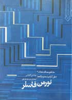 کتاب دست دوم نورمن فاستر آلدو بندتی ترجمه میر سعید موسوی-در حد نو 