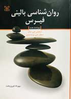 کتاب دست دوم روان شناسی بالینی فیرس تیموتی جی.ترال ترجمه مهرداد فیروزبخت-در حد نو