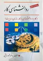 کتاب تحلیل آماری در روانشناسی و علوم تربیتی جرج ا.فرگوسن ترجمه علی دلاور-نو 