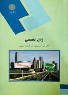کتاب دست دوم زبان تخصصی رشته جغرافیا و برنامه ریزی شهری، ESP پیام نور - در حد نو