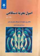 کتاب دست دوم اصول تجزیه دستگاهی جلد دوم اسکوگ ترجمه عبدالرضا سلاجقه 