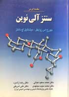 کتاب دست دوم مقدمه ای بر سنتز آلی نوین جورج اس زوایفل 