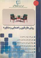 کتاب دست دوم آمار و روش تحقیق ویژه دکتری جلد اول-در حد نو 