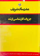 کتاب دست دوم مبانی علم سیاست مدرسان شریف-جزوات کارشناسی ارشد(کتاب نوشته دارد)