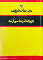 کتاب دست دوم تاریخ سیاست خارجی ایران از صفویه تا به امروز مدرسان شریف-جزوات کارشناسی ارشد