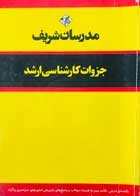 کتاب دست دوم پرستاری کودکان مدرسان شریف-جزوات کارشناسی ارشد