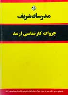 کتاب دست دوم زبان تخصصی علوم سیاسی مدرسان شریف تالیف مریم مدبر-جزوات کارشناسی ارشد