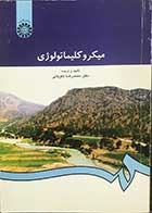 کتاب دست دوم میکرو کلیما تولوژی تالیف و ترجمه دکتر محمد رضا کاویانی-در حد نو 