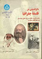 کتاب دست دوم دگراندیشی در فلسفه ی جغرافیا آلیسون بلانت ترجمه دکترحسین حاتمی نژاد