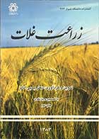 کتاب دست دوم زراعت غلات تالیف دکتر یحیی امام-در حد نو