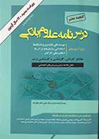 کتاب درس نامه علوم بانکی تالیف علی اصغر علیزاده  