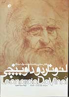 کتاب دست دوم لئوناردو داوینچی تالیف ژان کلود فرر ترجمه سهیلا ماهرنیا -در حد نو