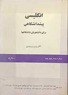 کتاب دست دوم انگلیسی پیش دانشگاهی برای دانشجویان دانشگاهها - در حد نو