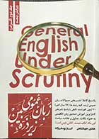 کتاب دست دوم زبان عمومی زیر ذره بین جلد دوم ویرایش پنجم تالیف هادی جهانشاهی