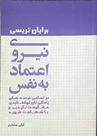 کتاب دست دوم نیروی اعتماد به نفس تالیف برایان تریسی ترجمه لیلی مشایخ 