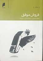 کتاب دست دوم فروش موفق تالیف برایان تریسی ترجمه صالح سپهری فر 