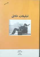 کتاب دست دوم تبلیغات خلاق تالیف لوک سولیوان ترجمه فرزاد مقدم-در حد نو 