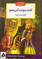 کتاب کنت مونت کریستو  تالیف الکساندر دوما  ترجمه عباس سپهری  