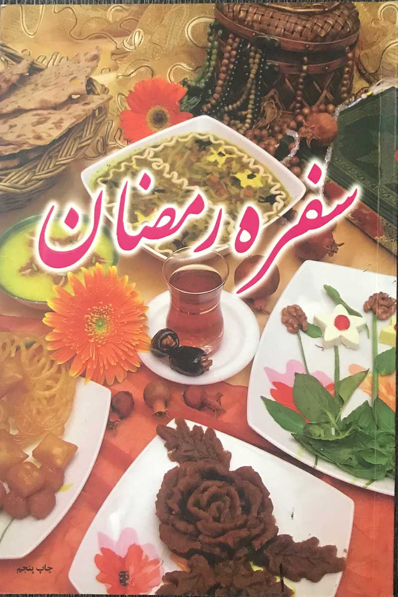 کتاب آشپزی خام گیاهی تالیف مهناز افشار