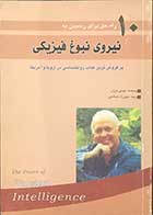 کتاب دست دوم نیروی نبوغ فیزیکی تالیف تونی بازان ترجمه حورزاد صالحی
