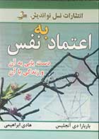 کتاب دست دوم اعتماد به نفس تالیف باربارا دی آنجلیس ترجمه هادی ابراهیمی  