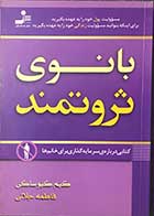 کتاب دست دوم بانوی ثرتمند تالیف کیم کیوساکی ترجمه فاطمه جلالی 