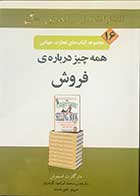 کتاب دست دوم همه ی چیز درباره ی فروش تالیف مارگارت اسمولن ترجمه محمد ابراهیم گوهریان