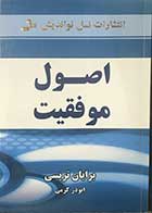 کتاب دست دوم اصول موفقیت  تالیف برایان تریسی ترجمه ابوذر کرمی