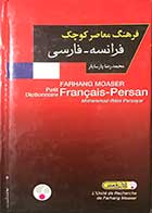 کتاب دست دوم فرهنگ معاصر کوچک(فرانسه-فارسی)تالیف محمد رضا پارسایار 