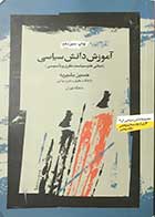 کتاب دست دوم آموزش دانش سیاسی(دانش سیاسی 1 و 2 ) تالیف حسین بشیریه