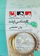 کتاب دست دوم زبان تخصصی-نویسنده علی اکبر فروغی