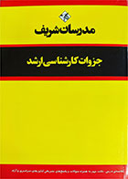 کتاب دست دوم فیزیولوژِی و تغذیه ورزشی مدرسان شریف-مولف صالح پور