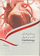 کتاب دست دوم بیماری های قلب و عروق Cardiology بر اساس هاریسون 2015 و سیسیل 2015-در حد نو  