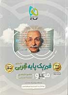 کتاب دست دوم بانک تست  فیزیک پایه تجربی کنکور1401 میکرو طبقه بندی گاج تالیف محمد آهنگر-در حد نو  