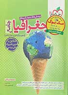 کتاب دست دوم جغرا فیا جامع خیلی سبز  کنکور 1402زهرا نعمتی-در حد نو