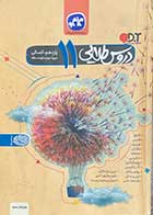 کتاب دست دوم دروس طلایی 11 انسانی 1400 دوره متوسطه دو م کاگو 