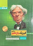 کتاب دست دوم سیر تا پیاز فیزیک یازدهم ریاضی کنکور  1400 تالیف امیر حسن محمد پور