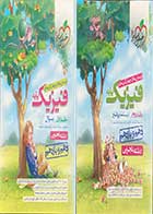 کتاب دست دوم فیزیک پایه جلد اول (سوال ) +جلد دوم (درسنامه.پاسخ) رشته  تجربی خیلی سبز کنکور 1401 تالیف رضا سبز میدانی- در حد نو