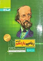 کتاب دست دوم سیر تا پیاز ریاضی یازدهم  تجربی کنکور 1400تالیف علی اکبر طالبی-در حد نو