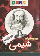 کتاب دست دوم مجموعه تمرینات شیمی یازدهم سلام-در حد نو 