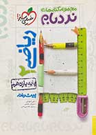 کتاب دست دوم ریاضی 2 یازدهم پیشرفته نردبام خیلی سبز1398 تالیف علی شهرابی و دیگران-در حد نو