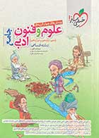 کتاب دست دوم علوم و فنون ادبی جامع رشته انسانی کنکور 1403 تالیف حمزه نصرالهی-نوشته دارد
