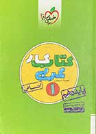 کتاب دست دوم  کتاب کارعربی پایه دهم  خیلی سبز1399  تالیف حبیب الله درویش -نوشته دارد