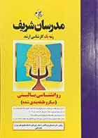 کتاب روانشناسی بالینی(میکرو طبقه بندی شده ) تالیف احمد علی نوربالا تفتی -در حد نو 