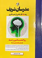 کتاب روانشناسی رشد (میکرو طبقه بندی شده ) تالیف اندیشه واحدی -نوشته دارد