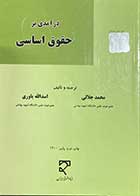 کتاب دست دوم درآمدی بر حقوق اساسی تالیف محمد جلالی-نوشته دارد 